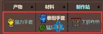 泰拉瑞亚泰坦手套怎么刷