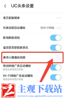 uc浏览器悬浮窗口怎么关闭