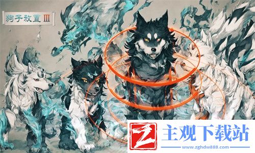 狗子放置3新手前期攻略流程详解