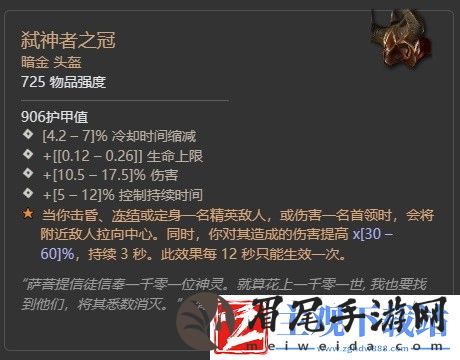 暗黑破坏神4第二赛季督瑞尔暗金掉落介绍