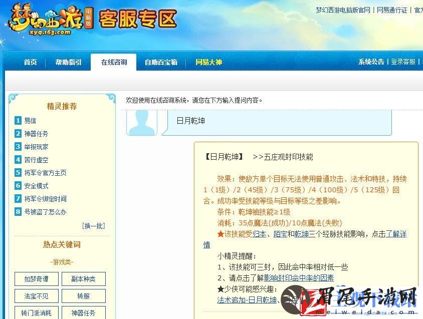 梦幻西游怎么封妖