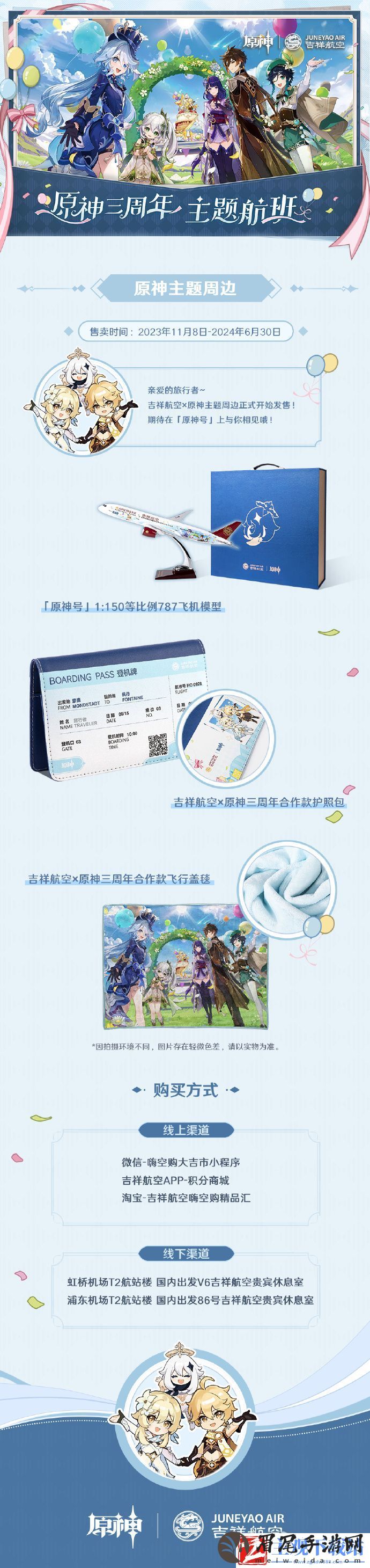 吉祥航空×原神航空联名周边产品发售