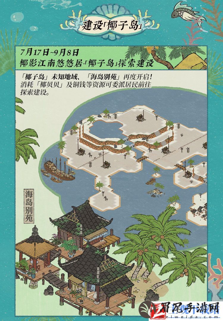江南百景图碧波椰影送清凉活动介绍