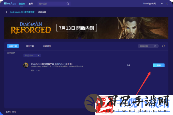 魔兽Duskhaven服怎么下载