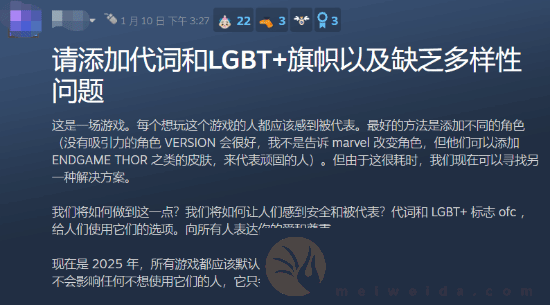 玩家要求漫威争锋添加代词和lgbt皮肤