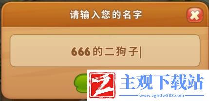 梦幻花园更换名字