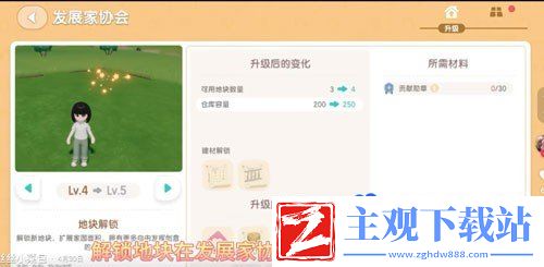 心动小镇蓝图怎么解锁