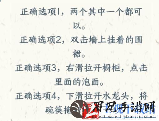 文字来找茬帮助老公做出选择通关攻略