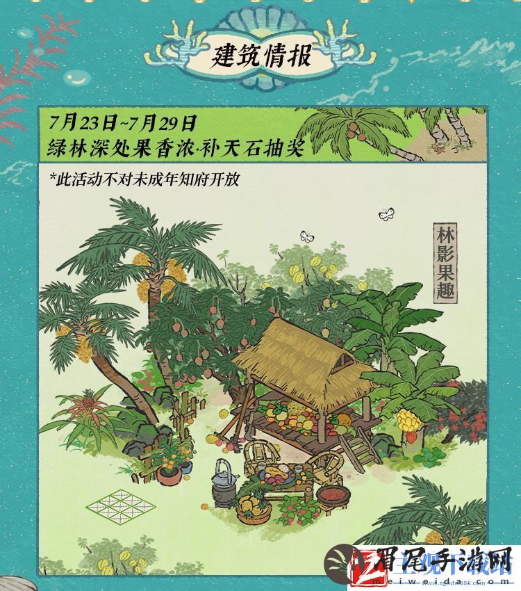 江南百景图碧波椰影送清凉活动介绍