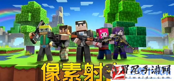 像素射击武器配置怎么调厉害