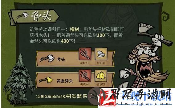 饥困荒野基础工具制作方法
