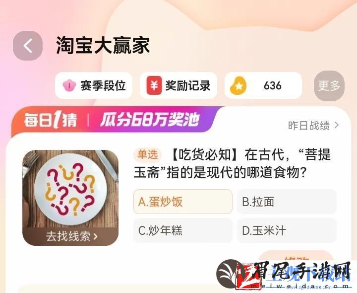 淘宝每日一猜1.15答案最新