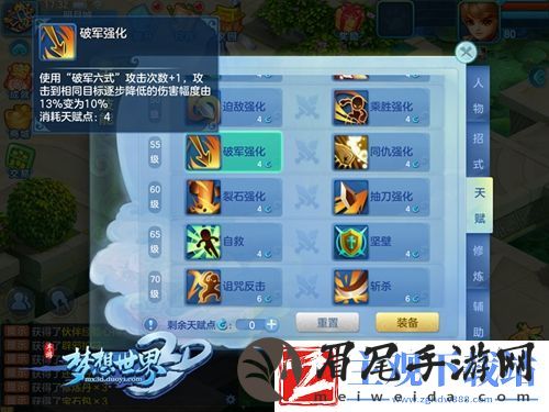 梦想世界3D战士怎么玩