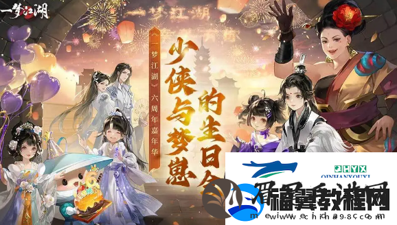 一梦江湖2024周年庆奖励有哪些