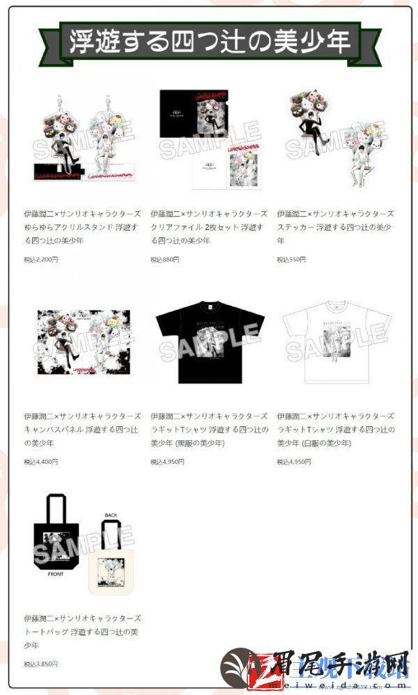 消息称伊藤润二