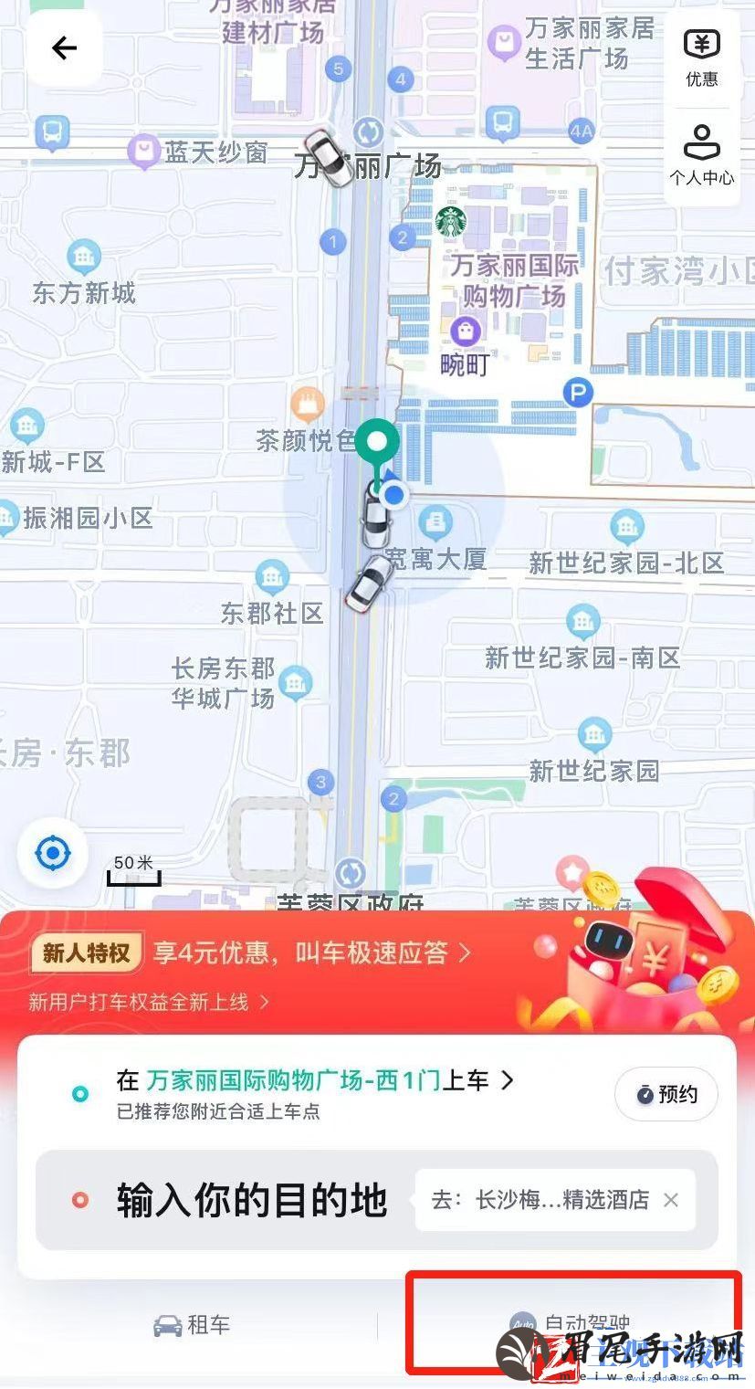 萝卜快跑怎么预约出行