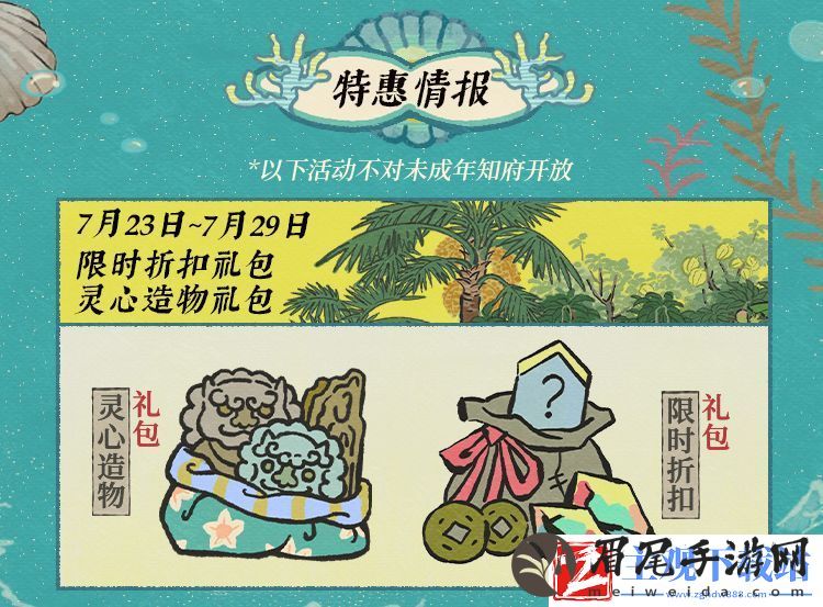 江南百景图碧波椰影送清凉活动介绍