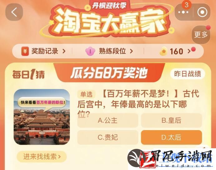 双11淘宝每日一猜古代后宫中