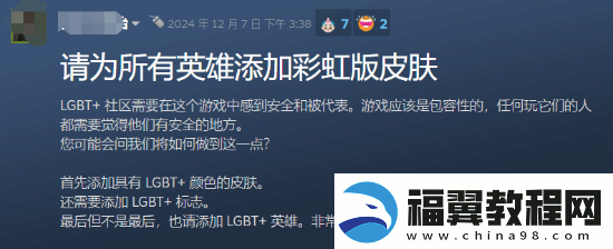 玩家要求漫威争锋添加代词和lgbt皮肤