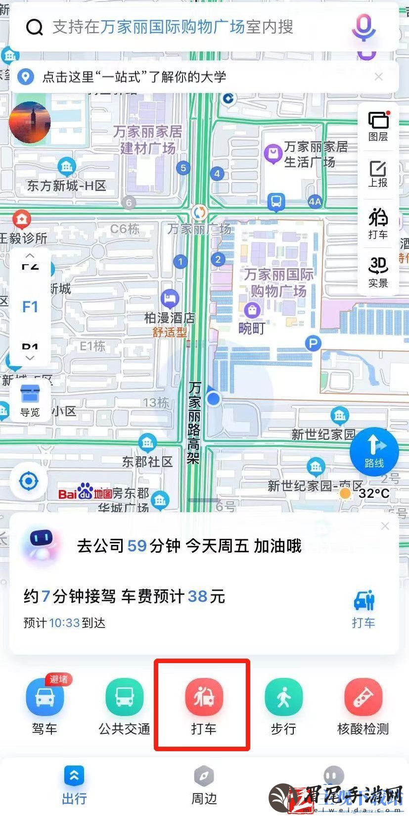 萝卜快跑怎么预约出行