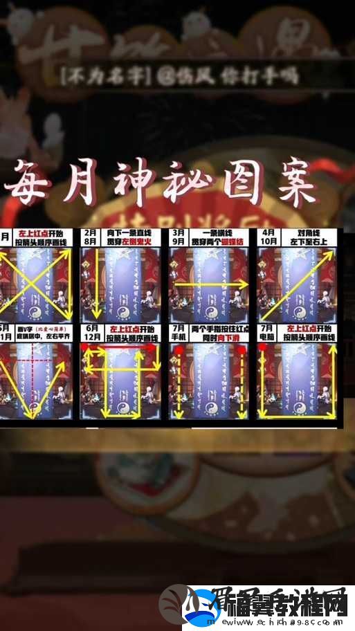 2021年阴阳师7月神秘图案如何绘制