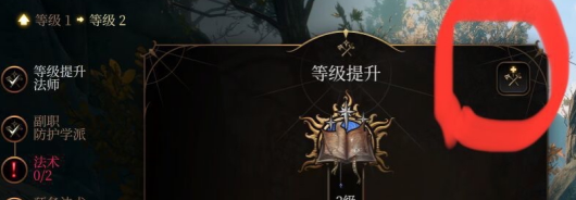 博德之门3第二个职业开启方法介绍