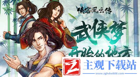 侠客风云传双十一活动来袭