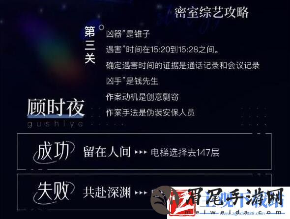 世界之外密室综艺结局达成攻略