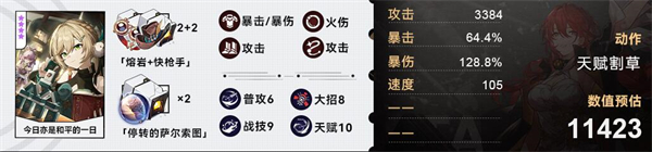 星穹铁道姬子参考面板介绍姬子光锥遗器行迹参考面板介绍