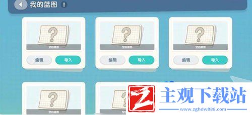 心动小镇蓝图怎么解锁