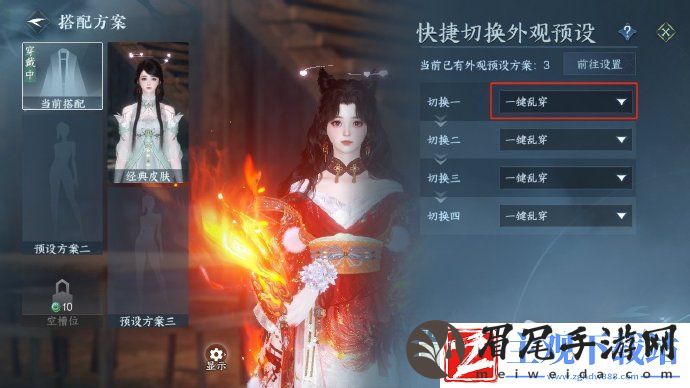 逆水寒手游一键乱穿功能说明