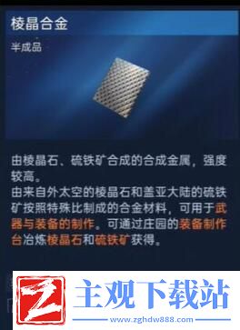 星球重启50级装备材料获取攻略