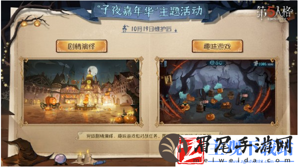 第五人格子夜嘉年华主题活动怎么玩