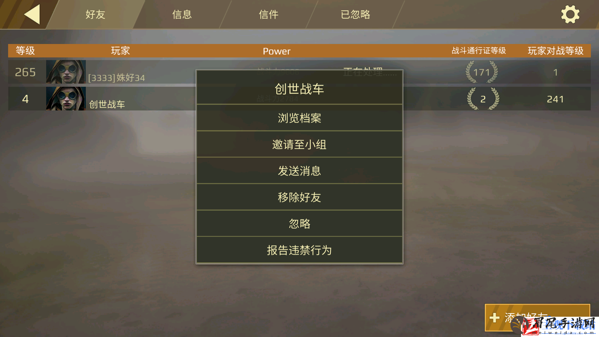创世战车怎么添加好友