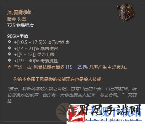 暗黑破坏神4第二赛季督瑞尔暗金掉落介绍