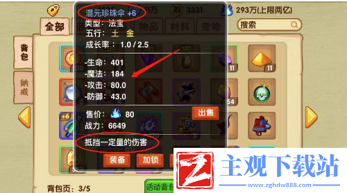 造梦西游3混元珍珠伞怎么合成