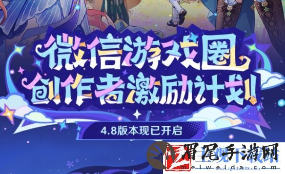 原神4.8微信游戏圈专属福利活动玩法攻略