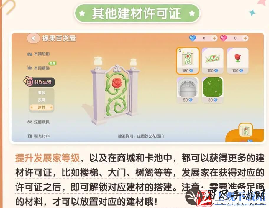 心动小镇植物建材许可证获得方法
