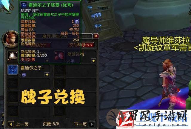 魔兽世界霍迪尔之子声望任务流程