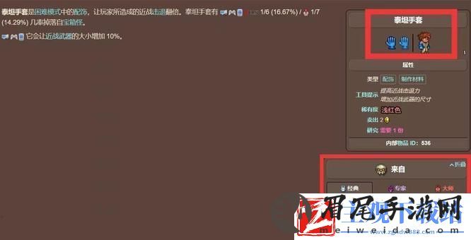 泰拉瑞亚泰坦手套怎么刷