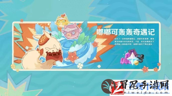 原神4.1版本都有什么新的活动呢