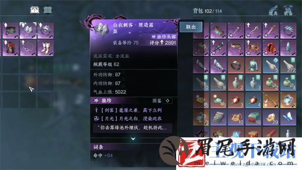 逆水寒手游1.2版本独珍装备一览