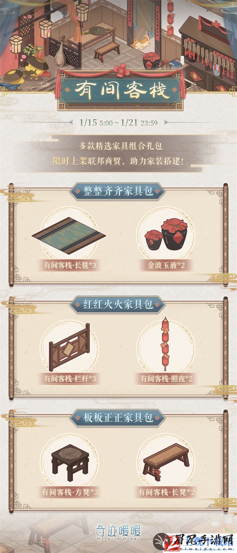 奇迹暖暖武林萌主装扮获取方法