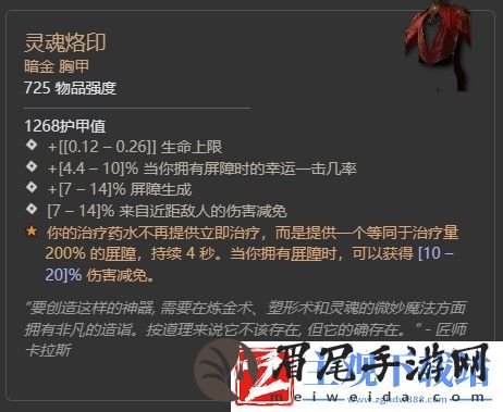 暗黑破坏神4第二赛季督瑞尔暗金掉落介绍