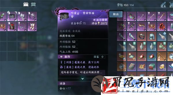 逆水寒手游1.2版本独珍装备一览