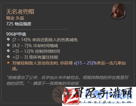 暗黑破坏神4第二赛季督瑞尔暗金掉落介绍