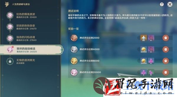 原神人生的波峰与波谷第四天满奖励阵容怎么搭配