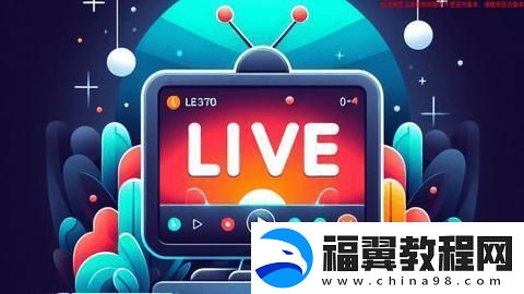 炫彩电视TV版软件下载2025