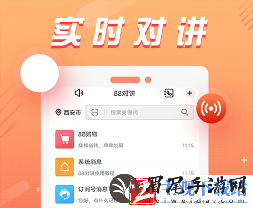 手机对讲机app有哪些