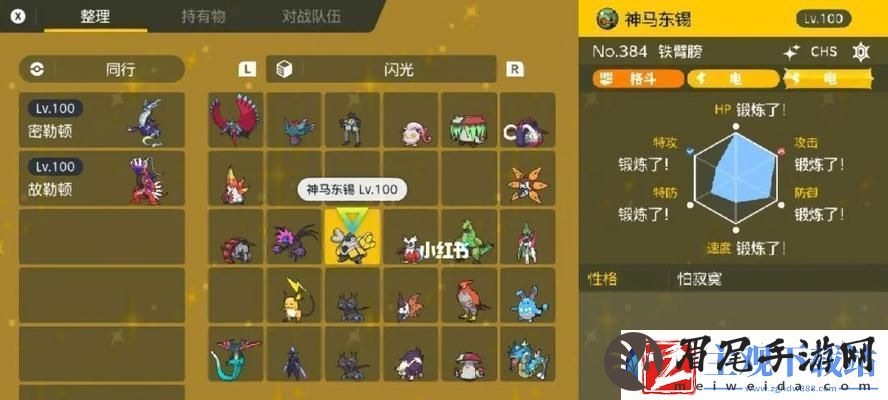 宝可梦朱紫铁臂膀捕捉位置一览